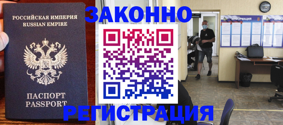 прописка штамп в Семикаракорске