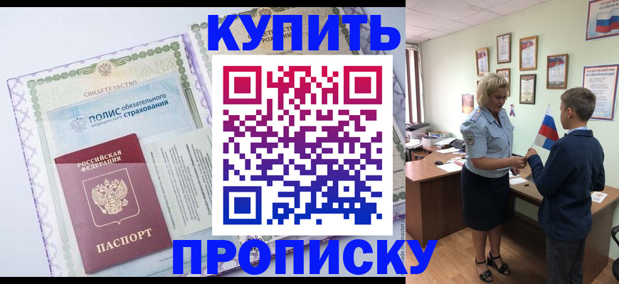 прописка от собственника в Семикаракорске