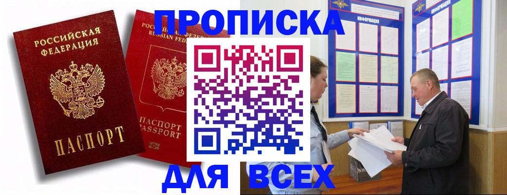 прописка для работы в Семикаракорске